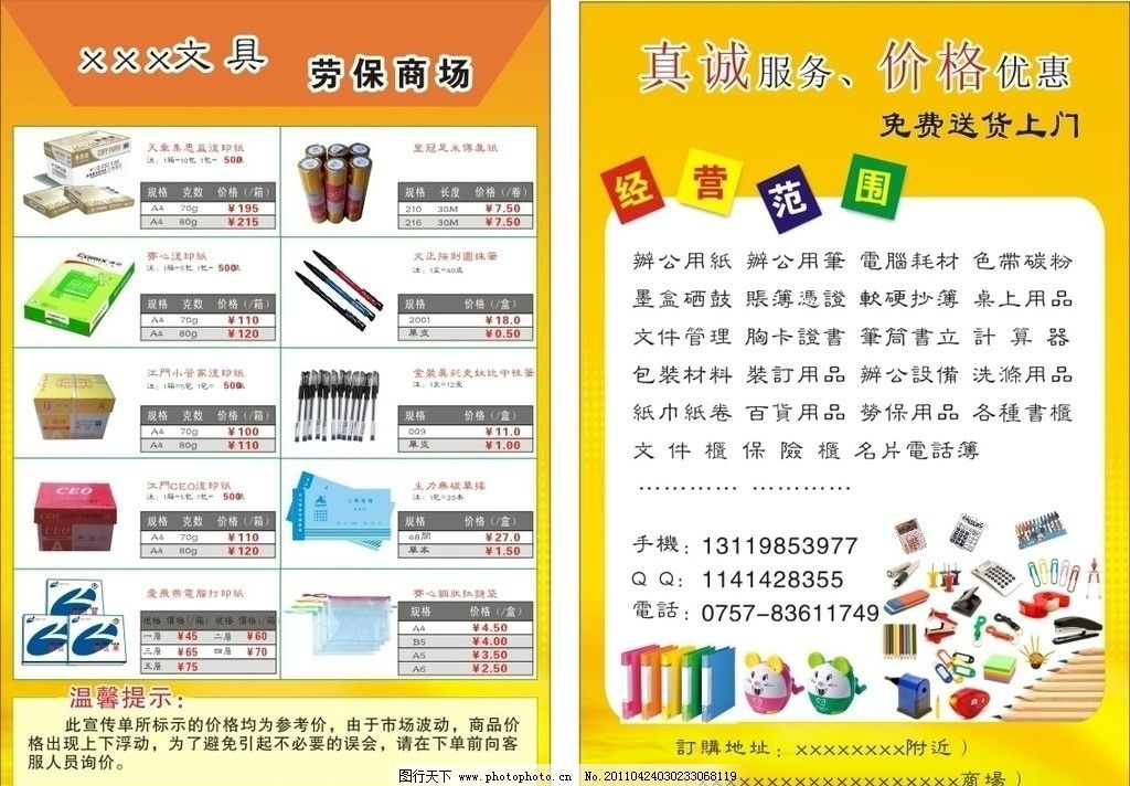 高效辦公新選擇 文具與辦公用品一站式購(gòu)物體驗(yàn)