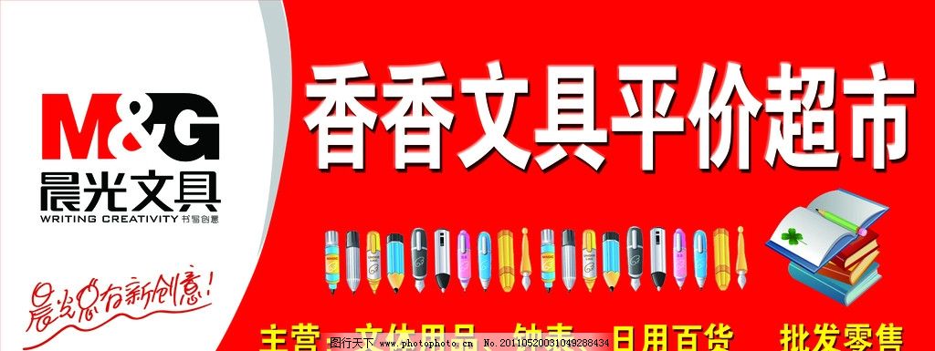 文具用品零售 文具店招牌設(shè)計(jì)與經(jīng)營(yíng)之道
